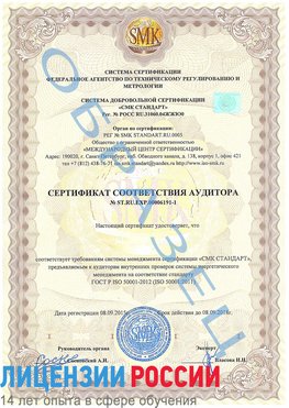 Образец сертификата соответствия аудитора №ST.RU.EXP.00006191-1 Тольятти Сертификат ISO 50001